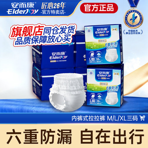 防漏安心成人拉拉裤安而康