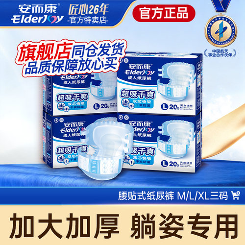 安而康成人腰贴式纸尿裤