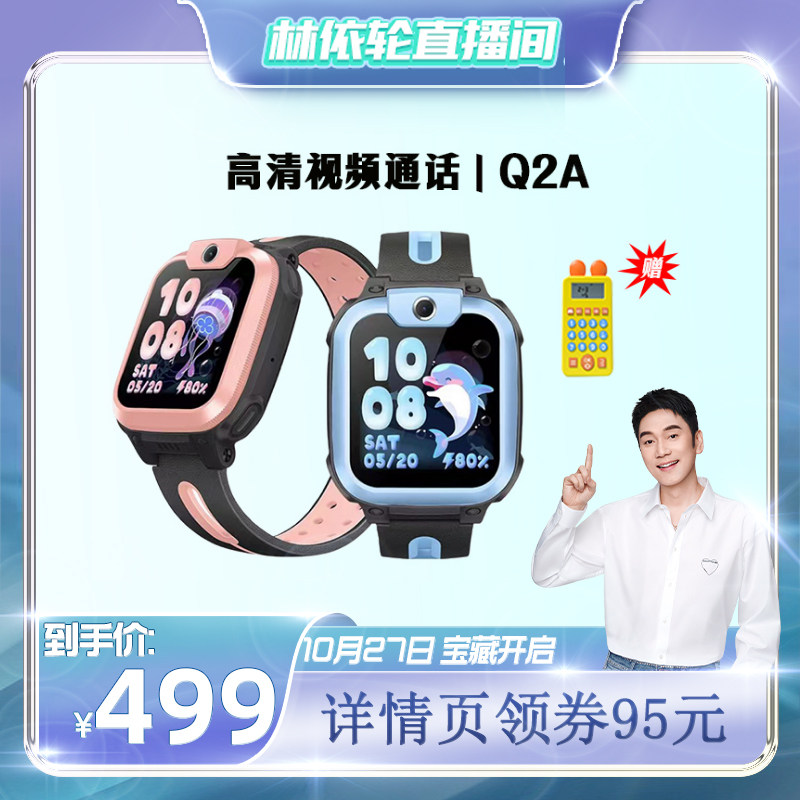 【美丽双十一】小天才电话手表Q2A全网通4G视频通话智能儿童电话手表定位男女孩小学生怎么样,好用不?