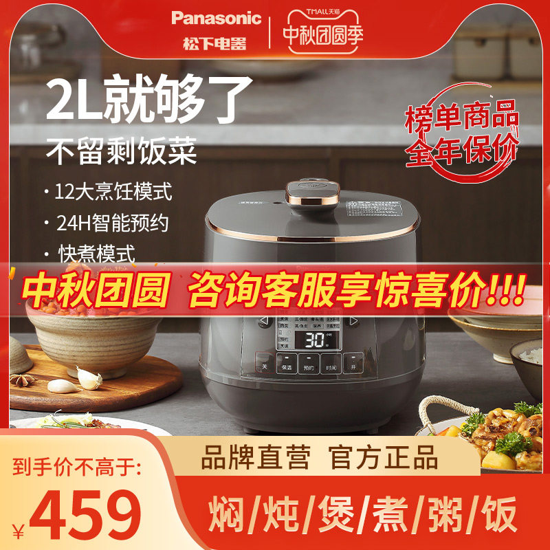 【自营】松下电压力锅高压家用多功能智能小型迷你2-3人电饭煲锅