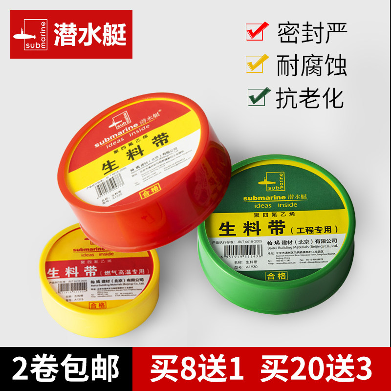 潜水艇防水生料带聚四氟乙烯封水带加长加厚密封带生胶带工程专用