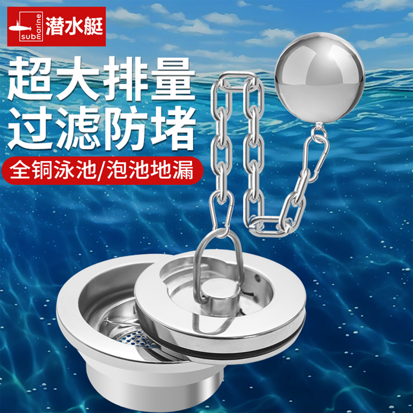 潜水艇全铜泳池温泉泡池鱼池地漏图片