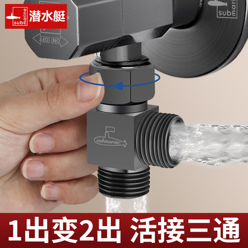 潜水艇角阀一分二转接头全铜三通