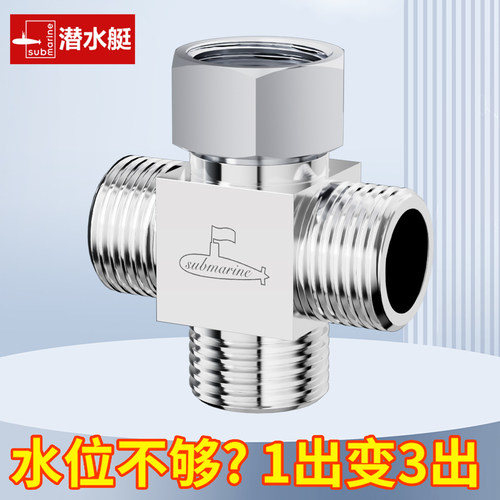 潜水艇四通接头全铜1进3出分水器