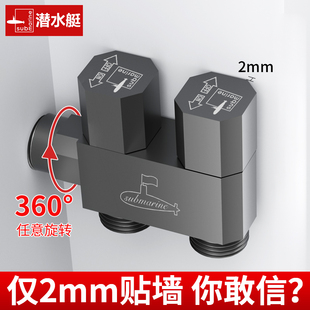 潜水艇万向角阀一进二出全铜三角分水阀开关家用三通洗衣机水龙头