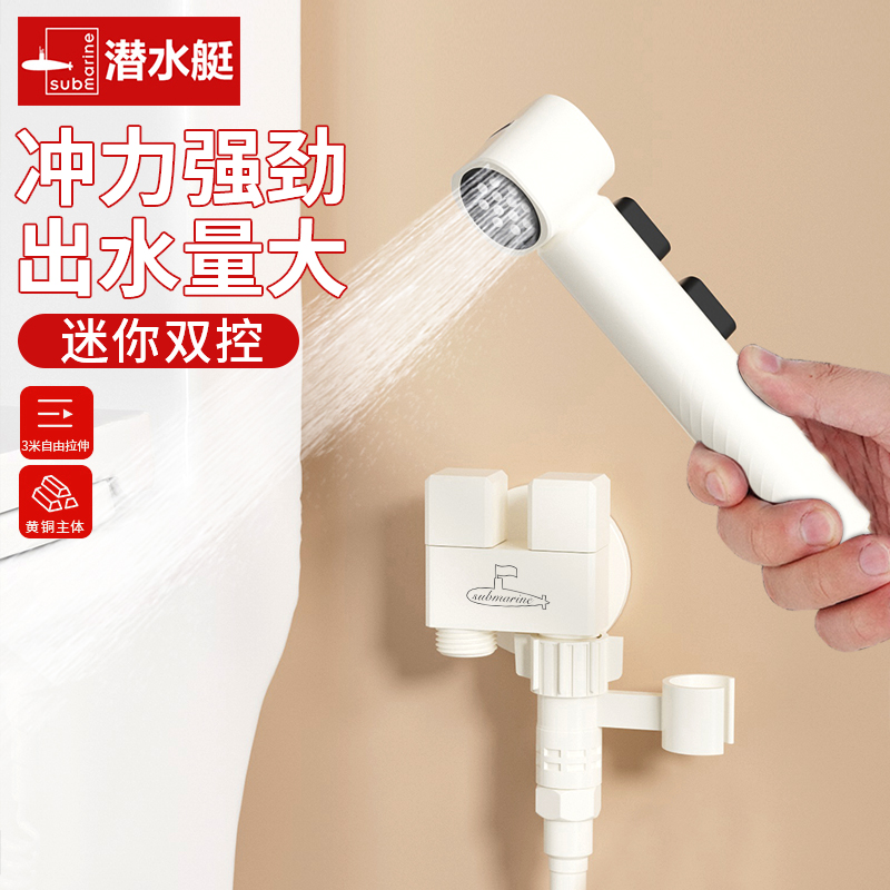 奶油风马桶冲洗增压喷枪双档出水
