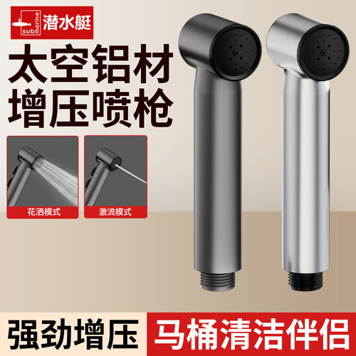 潜水艇家用马桶清洁增压通用喷枪