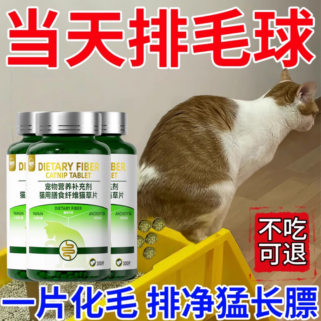猫草化毛球片猫咪专用植物温和排毛吐毛球营养维生素化猫片化毛膏