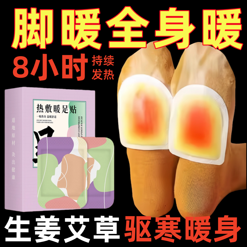 生姜艾草暖足自发热贴暖宝宝暖身贴防寒保暖脚神器冬天艾灸热敷贴