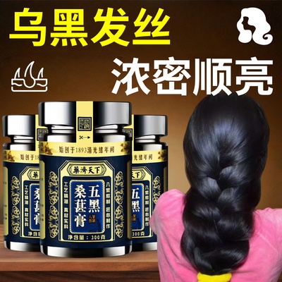 桑椹黄精五黑膏黑枸杞黑芝麻养发生发肾食补五黑茶熬夜乌发养生茶