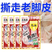 日本马油足膜脚部蜕脱皮脚膜去死皮老茧脚后跟干裂去角质脚套脚底