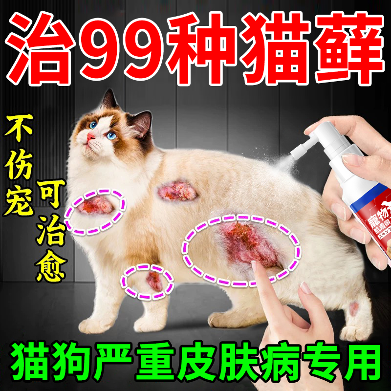 猫藓外用药猫癣专用药真菌喷雾