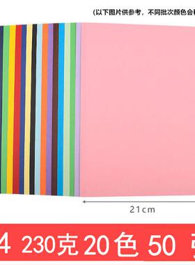A4彩色硬卡纸 230G手工绘画卡纸 吊牌封面纸原木浆黑色卡纸批爆款