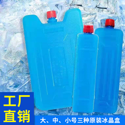 空调扇冰晶盒反复使用冷风机冰晶制冷蓝冰盒冰板冰袋快递冷冻专用