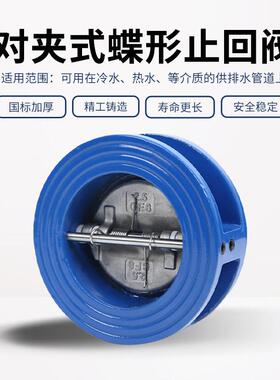 DH77X-16对夹式止回阀蝶式铸铁逆止阀止逆阀DN50 65 80 100 150