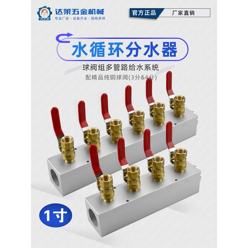 50x50注塑机 1寸加厚分流器分水器多管路模具冷却水排运水集水排