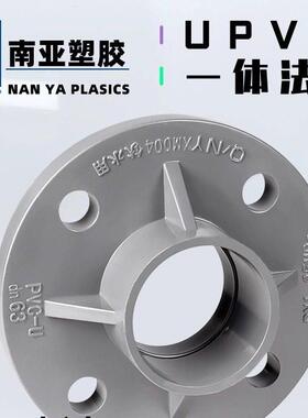 南亚UPVC配件灰色给水PVC法兰片 DN15 20 25 32 40 50 65 80 100