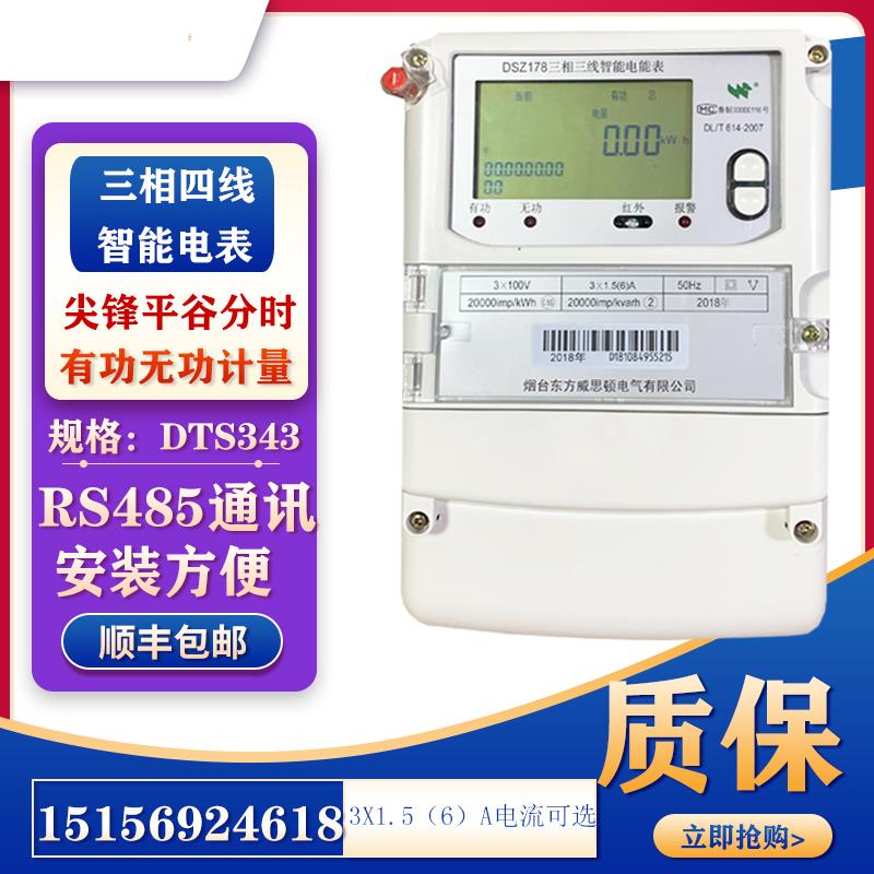 威思顿DTZ/DSZ178三相四线 线峰谷平互感式三相三线 线100V高压智