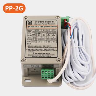 适用通力电梯对讲机电源配接器PP-2G 科苑隆五方对讲电源KM955447