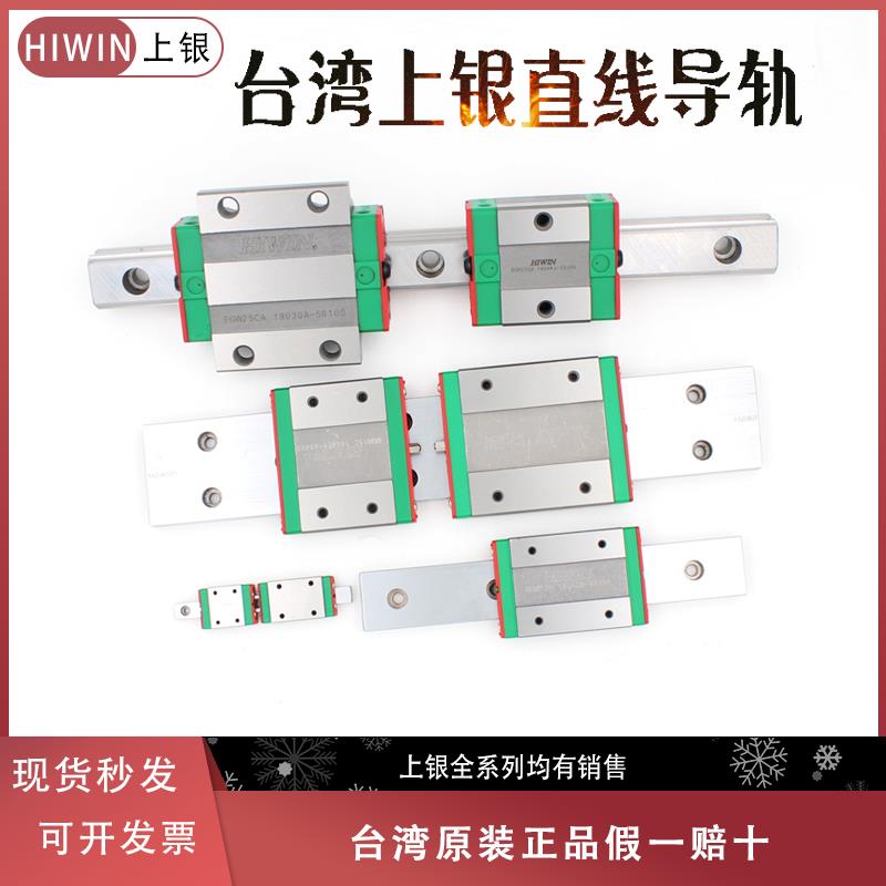 台湾上银直线导轨HGH15CA滑块MGN7C滚珠HGW20C线轨EGH25滑轨EGW30