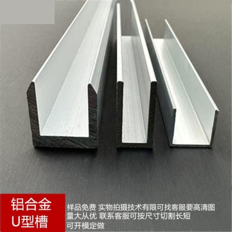 铝合金U型槽铝型材凹槽铝槽玻璃轨道导轨固定卡槽包边条铝材加工