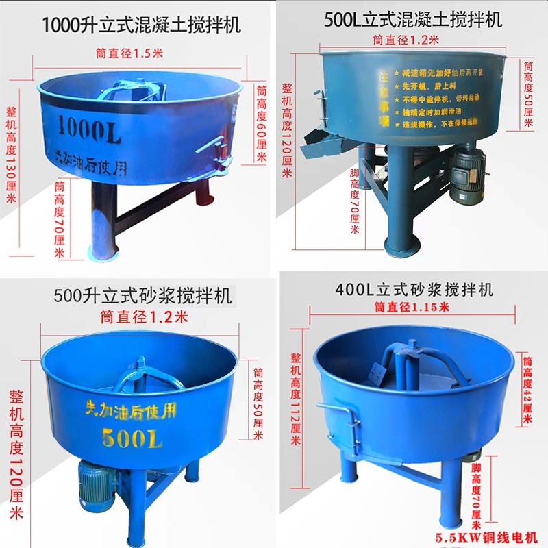 JW500型立式平口搅拌机混凝土水泥砂浆强制式全自动搅拌罐朝天锅