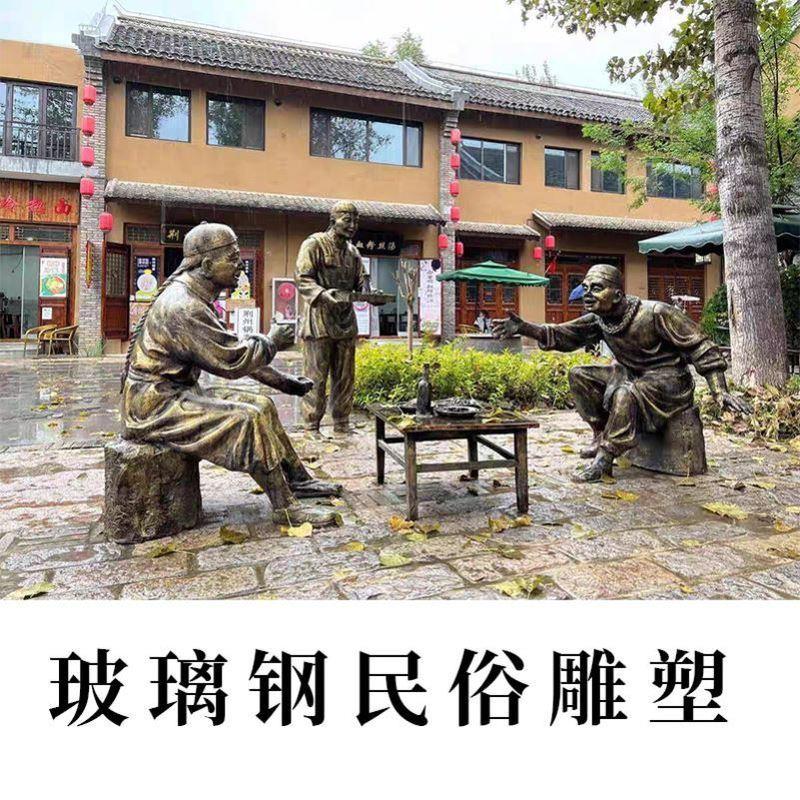 玻璃钢雕塑定制农耕人物名人肖像民俗户外新农村园林仿铜铸铜雕像