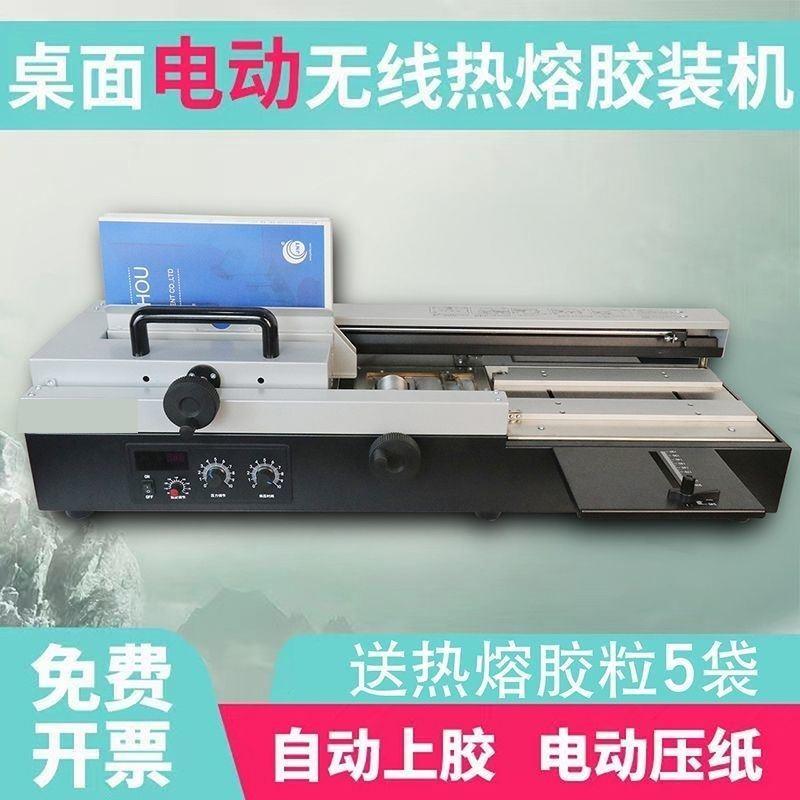 手动热熔无线胶装机桌面型办公书本A4省力小型胶订机电动装订机