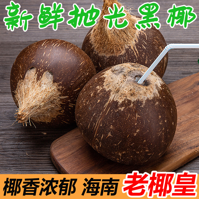 海南牛奶黑椰皇新鲜当季水果泰椰青椰皇老椰子肉煲汤榨椰汁椰奶冻,水产肉类/新鲜蔬果/熟食,椰青,淘宝优惠券,粉丝福利购,淘宝优惠卷