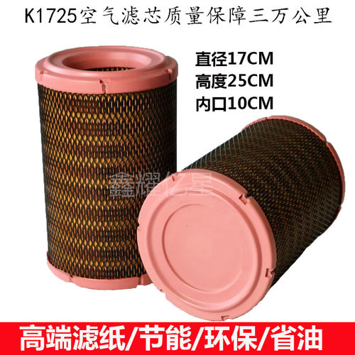 k1725空滤适配江淮康玲帅铃