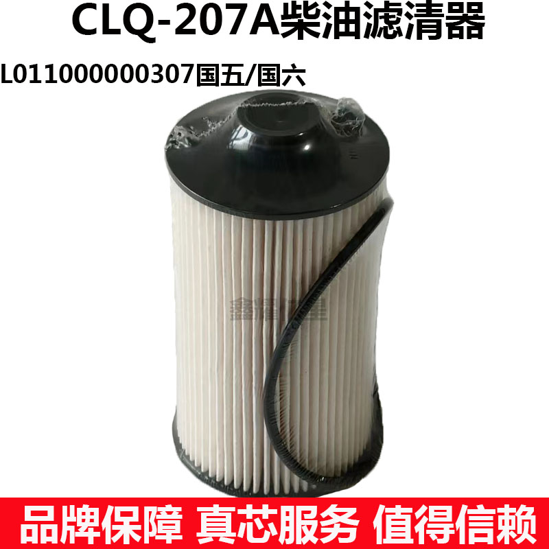 福田奥铃速运新捷运柴油滤芯