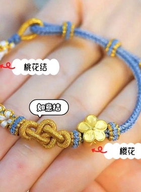 桃心如意结手绳手工编织diy可穿黄金三合龙舟配饰本命年手链