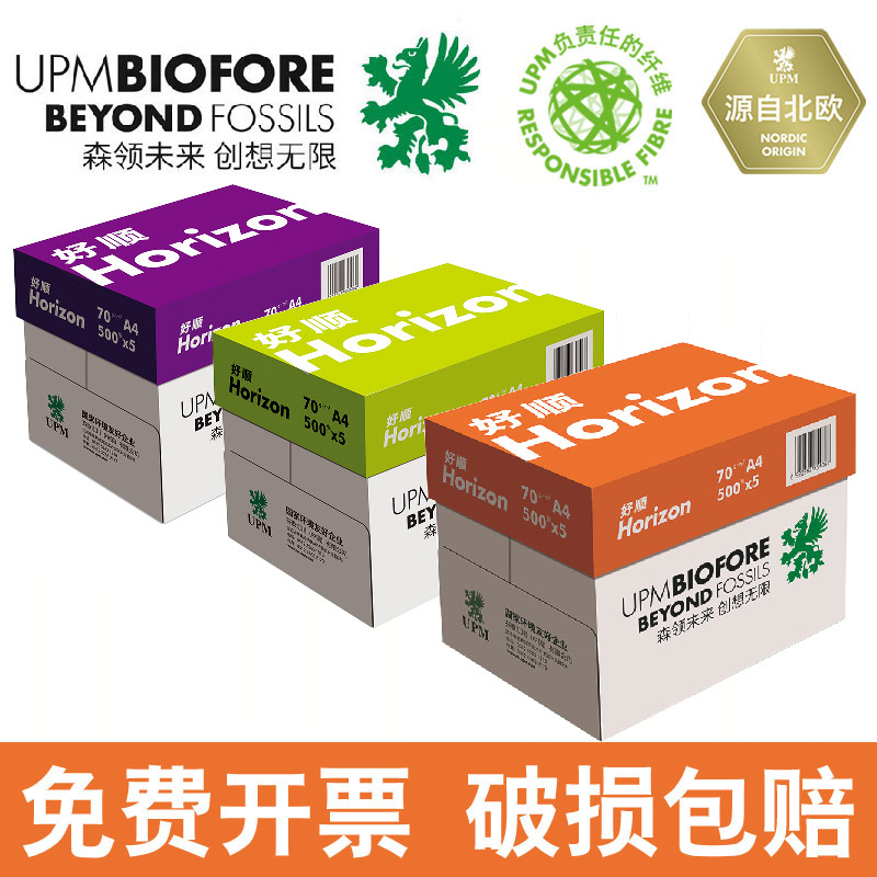 好顺a4打印纸免费开票破损包赔