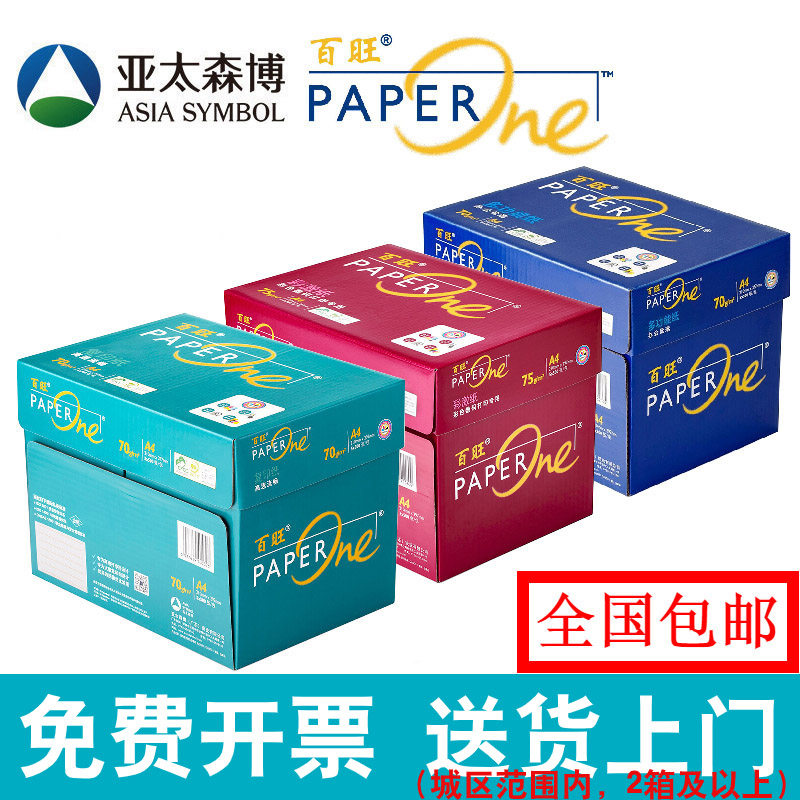 百旺a4打印纸整箱批发a4纸打印纸打印机专用a4纸500张一包绿百旺