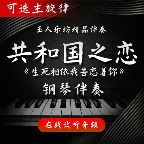 钢琴伴奏+主旋律+交响乐