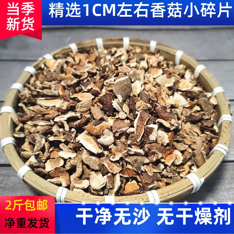 干香菇干货散装商用小碎粒包子馅