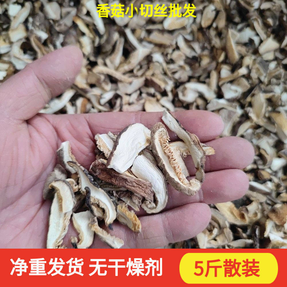 5斤装 香菇丝干货餐饮炒菜干香菇碎片大切条商用散装蘑菇丝香菇片,粮油调味/速食/干货/烘焙,香菇类,淘宝优惠券,粉丝福利购,淘宝优惠卷