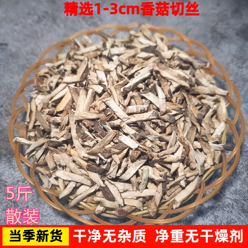 香菇丝食用散装新鲜商用干货