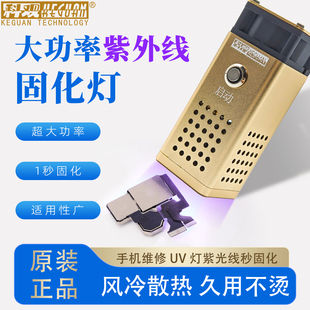大功率UV固化紫光灯无影胶水手机维修395nm新款 强光2025大功率强