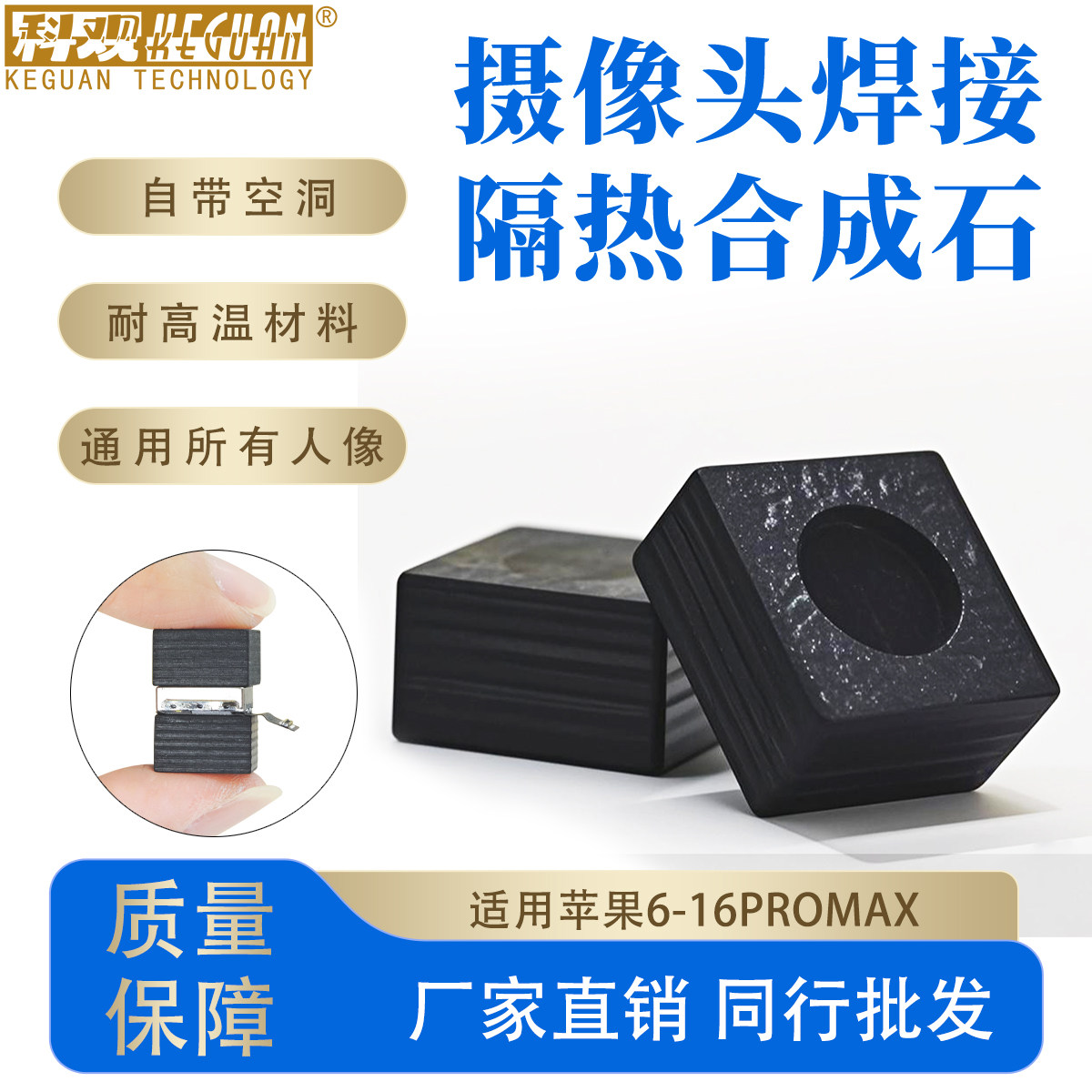 适用苹果78P XSM 11 12摄像头维修隔热合成石13 14