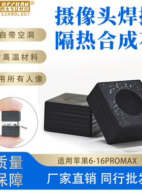 适用苹果78P XSM 11 12摄像头维修隔热合成石13 14PM人像维修专用