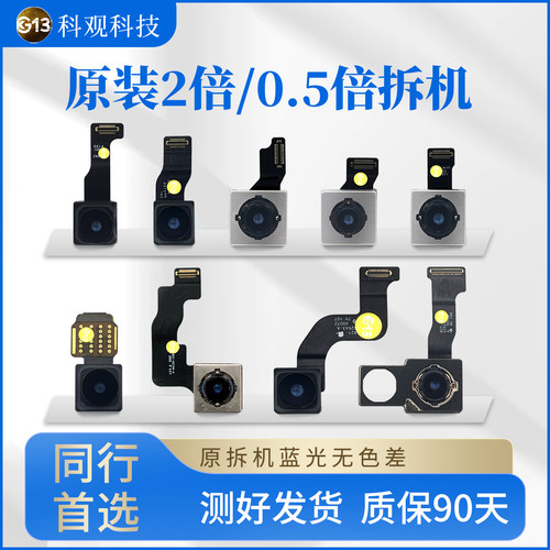 适用苹果摄像头0.5/2倍部件更换
