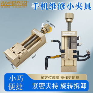 科观科技手机夹具维修摄像头维修专用多方位固定维修后像头卡具