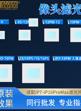 适用于苹果78p XSM 11 12 13 14 15PM摄像头芯片滤光片玻璃片更换