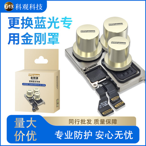 手机维修蓝光金钢帽蓝光金刚罩13-16系列相机镜头防刮保护罩/盖