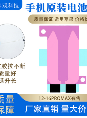 适用于苹果iPhone15pm原装电池胶12 13514pro max6电池双面固定16