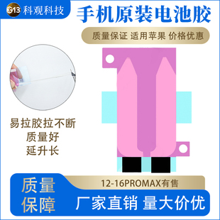 适用于苹果iPhone15pm原装电池胶12 13514pro max6电池双面固定16