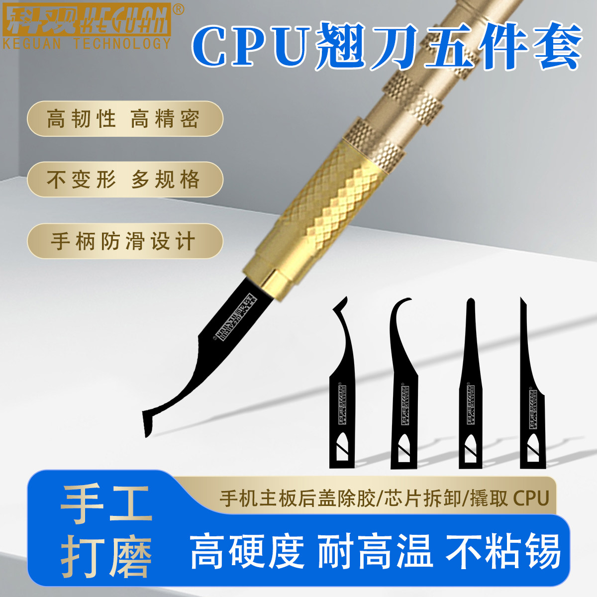 科观刀锋撬IC/CPU硬盘小刀片翘刀手机主板摄像头维修刮胶除胶工具