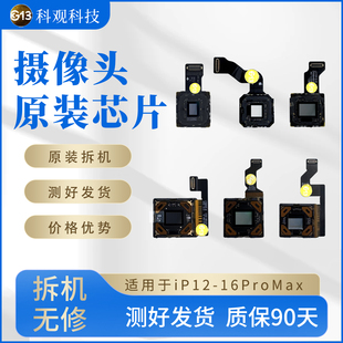 适用于苹果116pm121314pro摄像头15pm后置大相头原装 芯片原拆测开