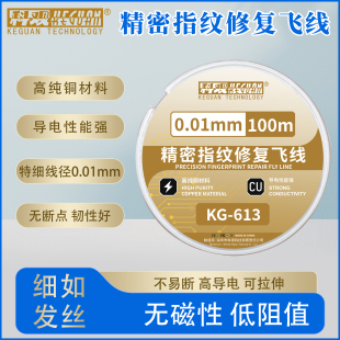 科观手机维修飞线铜丝导线主板修复电路版跳线链接线指纹CPU基带